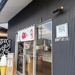 興津のたいやき屋 - 