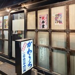 かわうち - 