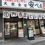肉豆冨とレモンサワー 大衆食堂 安べゑ 高崎駅東口店
