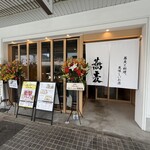 桔梗屋 - 外観