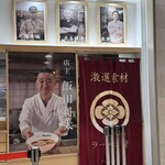 湯河原 飯田商店 - 