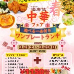 中国料理 遣唐使 - 