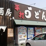 Menkuishubou Daishin Udon - 大真うどん。