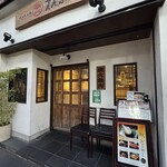 代々木上原まんぷく - 
