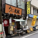光村 - 