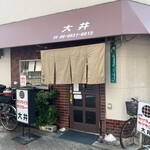大井 - 