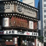 名匠 たこ焼 上木家 - 外観
