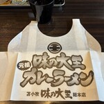 味の大王 - 