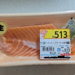 スーパーオザム - 料理写真:チリ産アトランティックサーモン刺身用(103g554円)