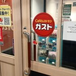ガスト - 