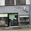 くら - 