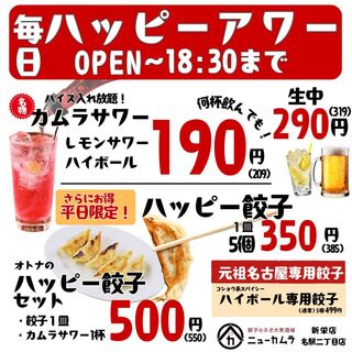 【コスパ◎】18時半迄ハッピーアワー！餃子とドリンクをお得に