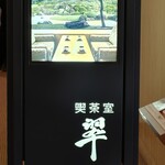 翆 - 