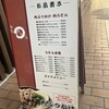 麺処 綿谷 - 