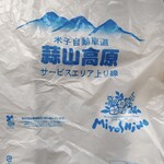 蒜山高原サービスエリア 上り線 ショッピングコーナー - ドリンク写真: