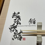 壽司 起承轉結 - 