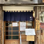 蕎心 - 外観 入口