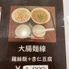台湾菜館 - 