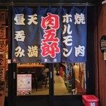 Horumon Niku Gorou
