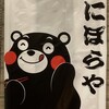 にぼらや - 