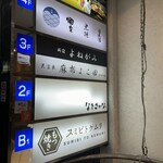 天冨良 麻布よこ田 - 