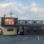 また来て屋 - 