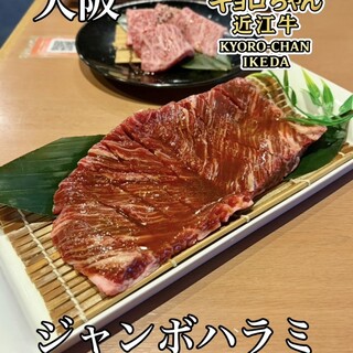 喜上眉（梅）梢 牛血红バングル　シャー太翠バングル 口コミ一覧 : 炭火焼肉 キョロちゃん 池田店 - 池田/焼肉 [食べログ]