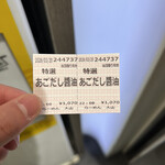 らーめん たいざん - 