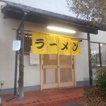 熊本らーめん 育元 - 