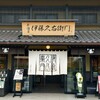 伊藤久右衛門  - 『伊藤久右衛門 JR宇治駅前店』さん店舗外観～!!( ^o^)ﾉ