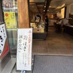 和菓子処 大角玉屋 - 