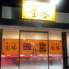 宝塔 豊橋店
