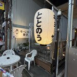 円頓寺ぎょうざ関山 - 