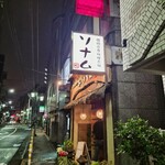 ソナム - 