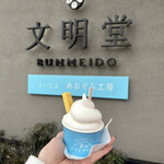 文明堂 - 