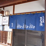 芳香庵 みのる - 