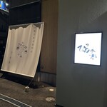 手卷壽司專門店 Biwasushi - 