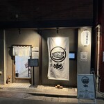 自家製麺 うるち - 