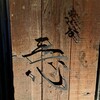 渋谷 三心 - 