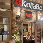 焼肉・韓国料理 KollaBo - 