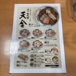 らーめんや天金 - 