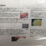 成蔵 - こだわりの食材説明．