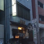 ふな与 - 建物はビルですが、歴史を感じる佇まいです。