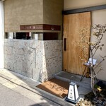 手鞠鮨と日本茶 宗田 - 