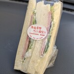 手作りパン キムラヤベーカリー - ハムサンド