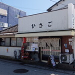 ひさご - 
