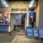 我那覇豚肉店 - 