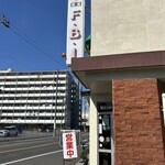 喫茶 軽食 エフ・ビイ・アイ - 
