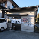 支那そば けん - 