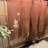 和ごころ 泉 - 